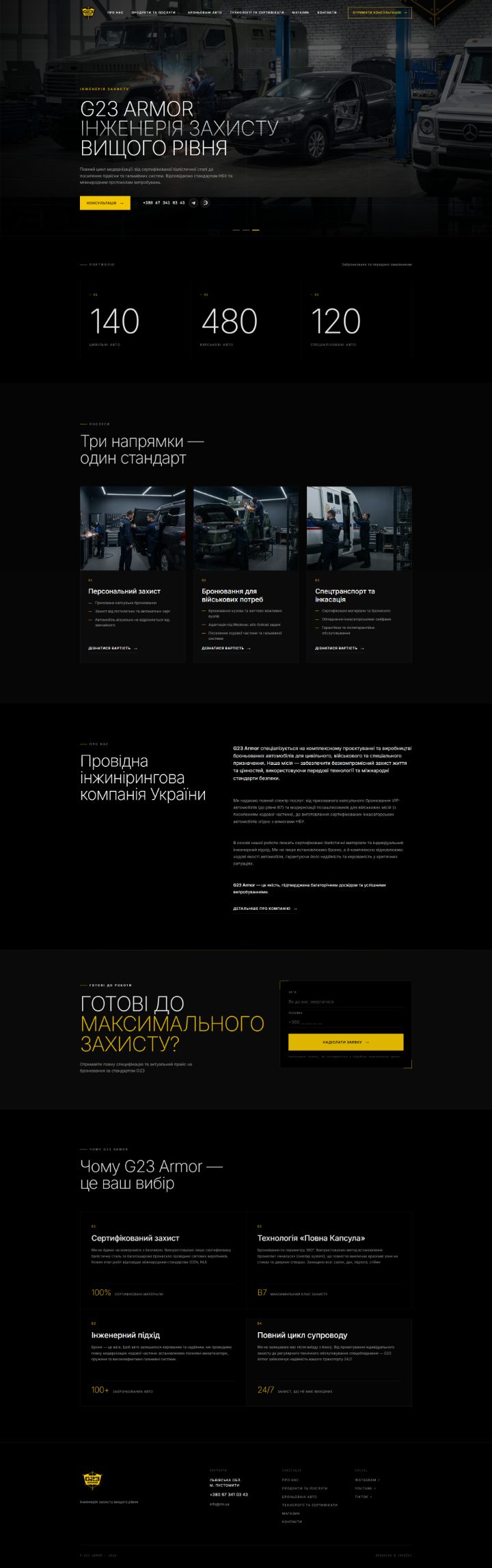 G23 Armor — після редизайну